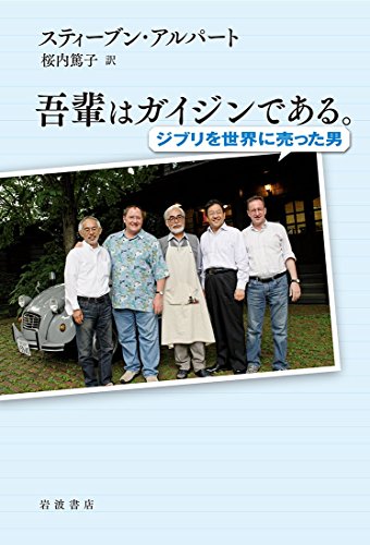 うちは普通の新聞じゃなく、NYタイムズだよ？なんで明日、宮崎駿